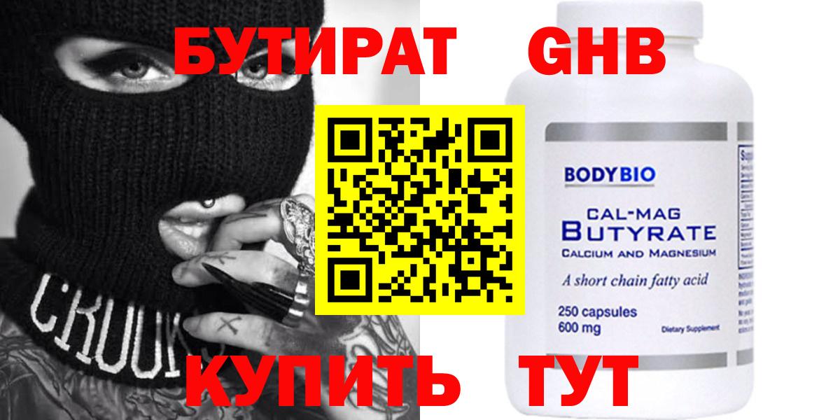 БУТИРАТ оксана  Вход с VPN  Бутират  Гусев 