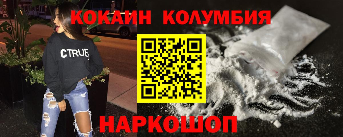Кокаин 99%  Вход с VPN  Гусев  COCAIN  COCAIN FishScale 