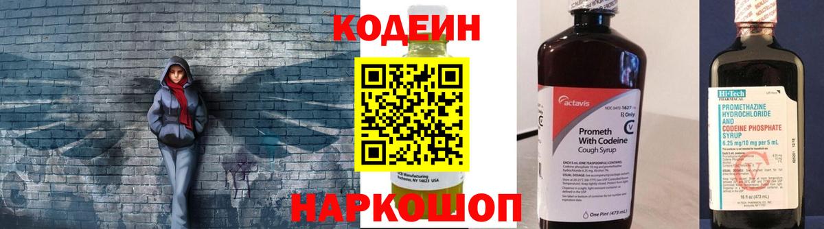 Гусев  Кодеиновый сироп Lean Purple Drank  Вход с VPN  Кодеиновый сироп Lean Purple Drank 