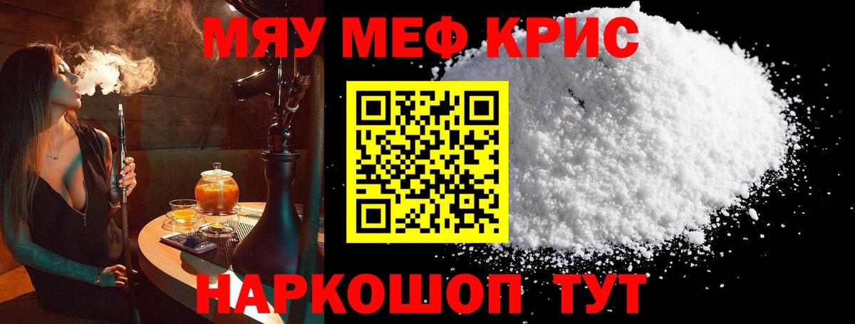 МЕФ мука  МЯУ-МЯУ  Гусев  Мефедрон  Мефедрон mephedrone  где можно купить   Вход с VPN 