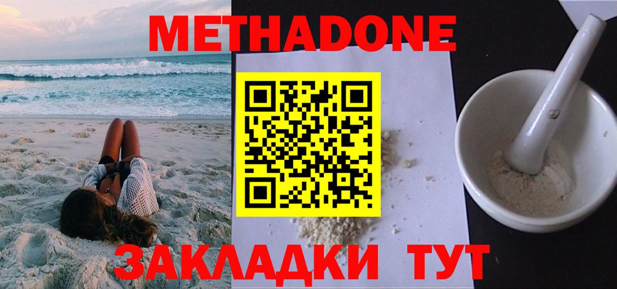 Метадон methadone  Метадон кристалл  Гусев  Вход с VPN 