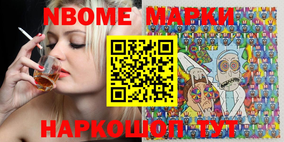 Марки NBOMe 1,8мг  Вход с VPN  Марки NBOMe  Гусев 